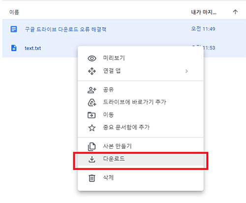 구글 드라이브 용량 초과로 다운로드가 안될때 해결책!