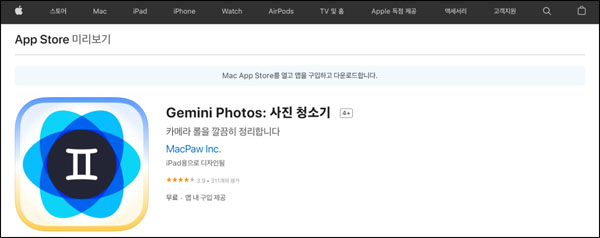 Gemini Photos를 다운로드합니다