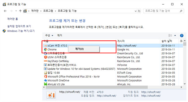 어판을 열고 프로그램 제거 옵션을 탭 합니다.