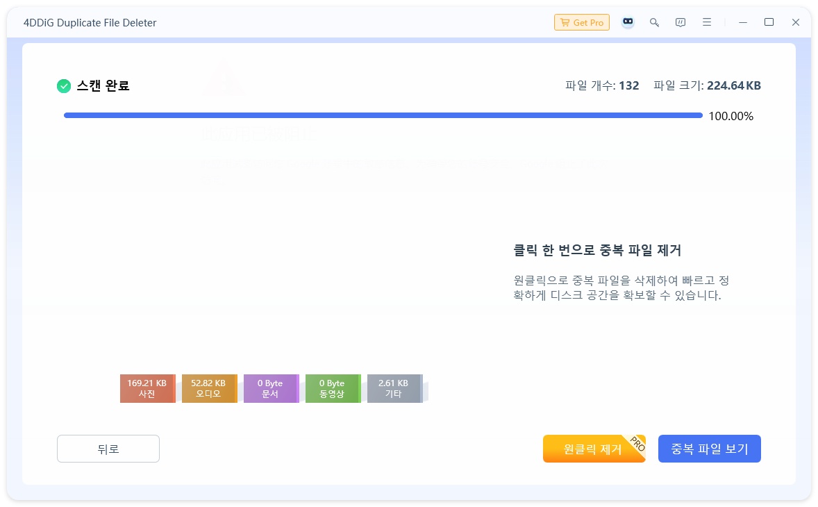 중복 파일 검토