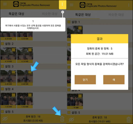 중복 이미지를 선택하고 삭제합니다