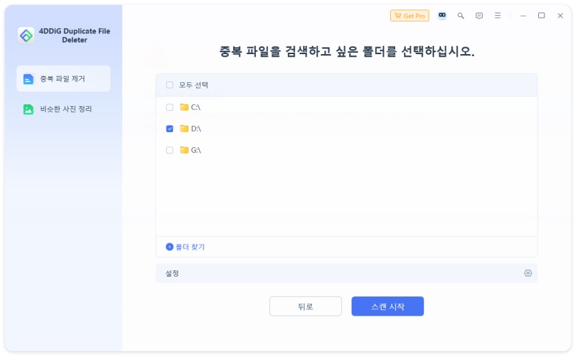 Google 드라이브 폴더 선택