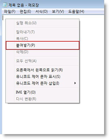 붙여 넣기를 선택합니다.