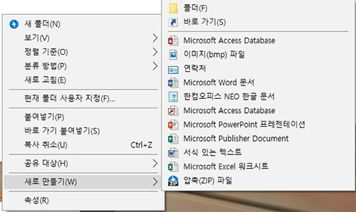 새로 만들기 옵션을 선택합니다