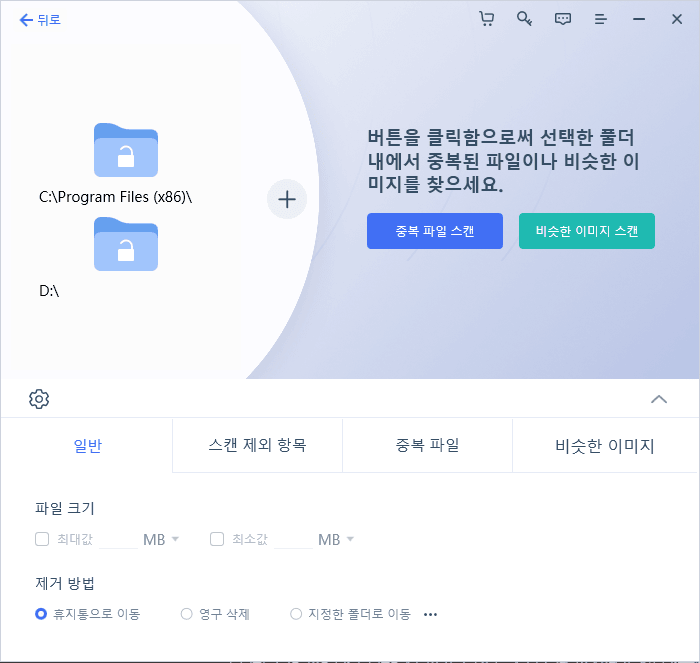 컴퓨터 중복 파일 정리 프로그램 추천 PassFab Duplicate FileDeleter