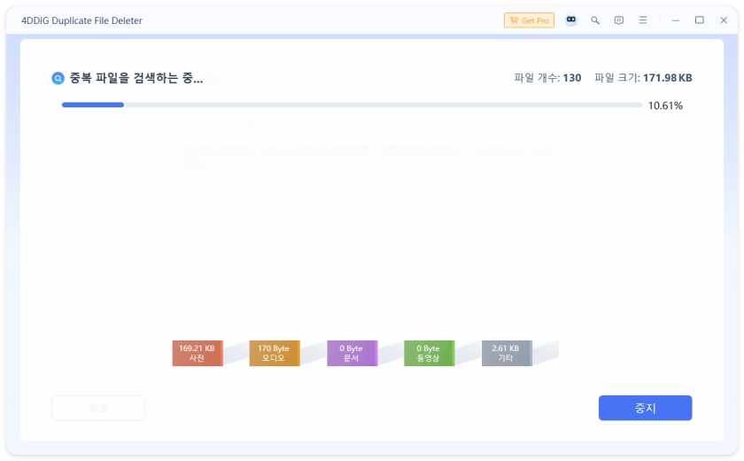중복 파일 스마트 제거 클릭