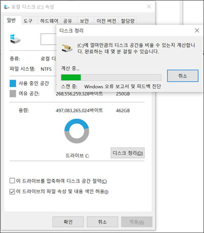 디스크 정리 시작