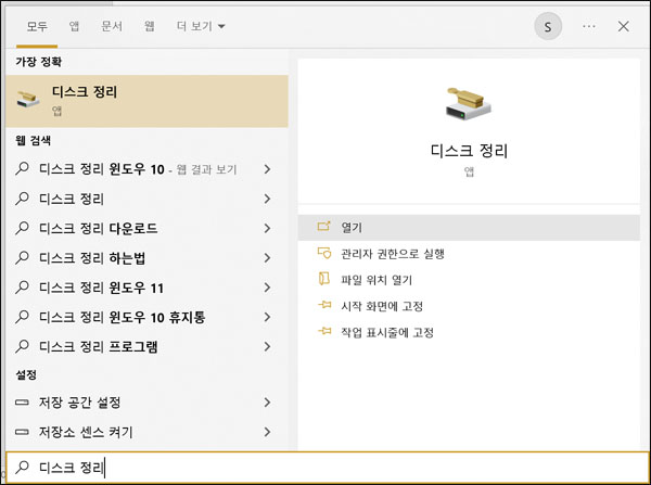 '디스크 정리'를 입력합니다