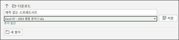 파일 형식으로 선택합니다