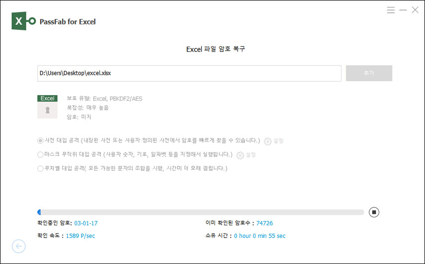 PassFab 엑셀 암호 복구 프로그램　