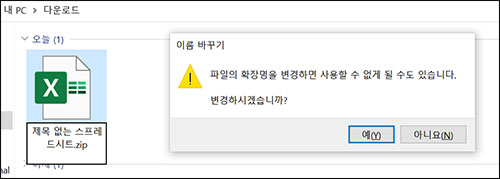 파일 이름 확장명 변경