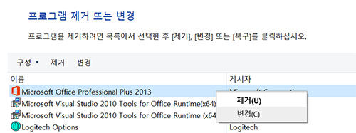 프로그램 제거 또는 변경