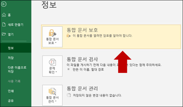 엑셀 암호 해제