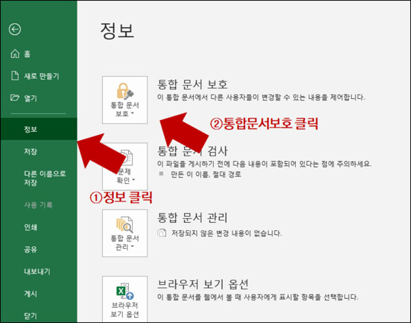 엑셀 암호 설정