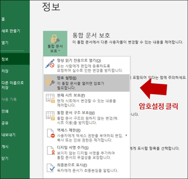엑셀 암호 설정