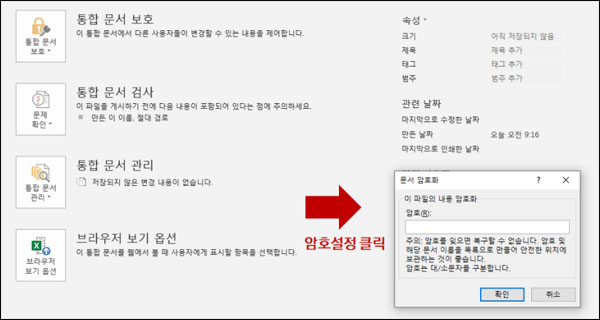 엑셀 암호 설정