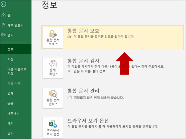 엑셀 암호 설정