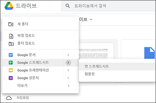 구글 스프레드시트