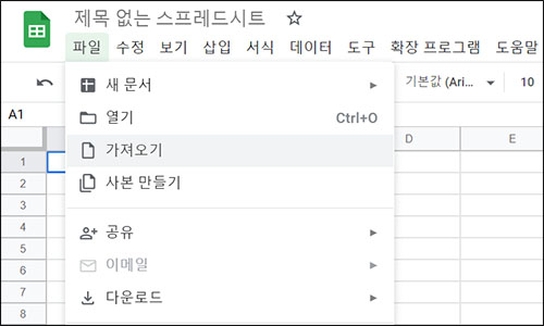 구글 파일 가져오기