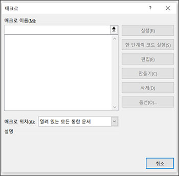 매크로 창에서 원하는 코드를 선택
