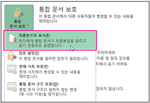최종본으로 표시