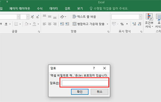 Excel 시트의 잠금을 해제