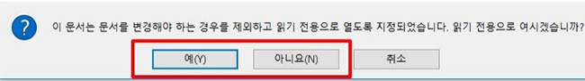 읽기 전용으로 열기