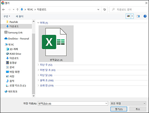 구글 파일을 엽니다