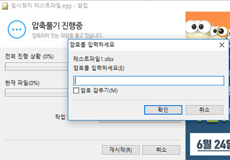 알집으로 압축풀기
