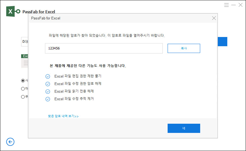 엑셀 암호 복구