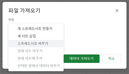 스프레드시트 바꾸기