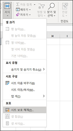  보호 해제 시트 검토