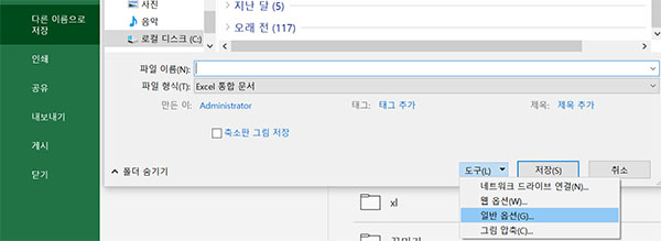 일반 옵션 선택