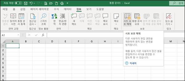 보호하지 않는 시트