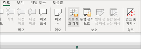 시트 보호 해제