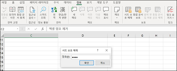 시트 보호 해제
