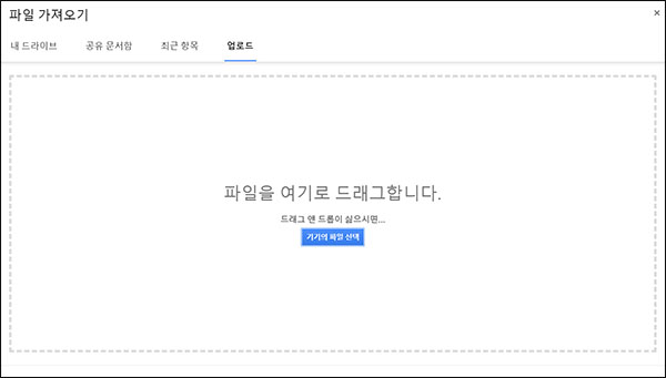 구글 파일 업로드