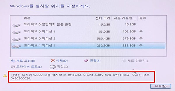 windows 0x80300024 증세