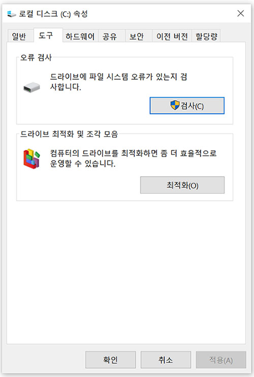 chkdsk 검사 수행