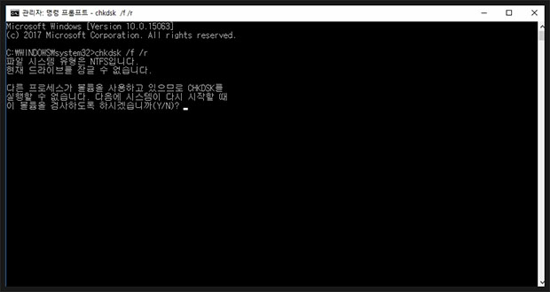 chkdsk 명령 실행
