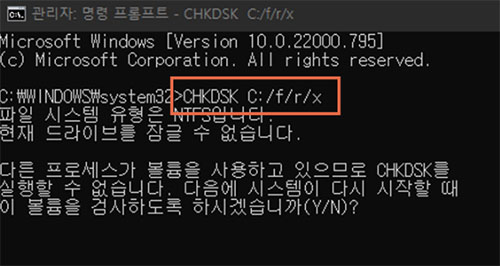 chkdsk e: /f /r /x입력