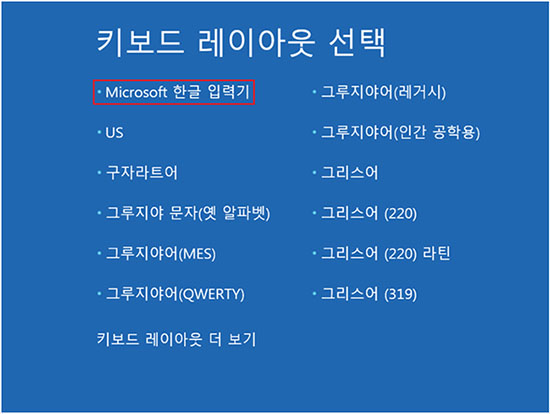  키보드 레이아웃을 선택해야 합니다