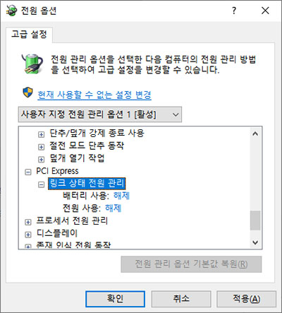 링크 상태 전원 관리