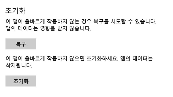 아래로 스크롤하여 복구를 누르십시오