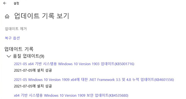 업데이트 제거 링크를 클릭합니다.