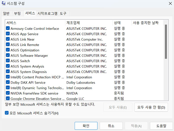 Microsoft 서비스 상자 숨기기