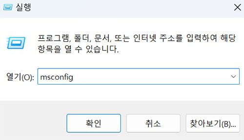 msconfig입력하고 실행