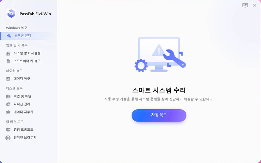 자동 복구