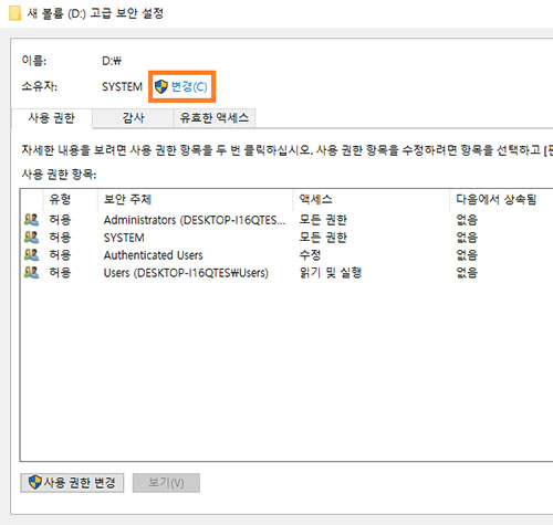 변경을 클릭합니다. 