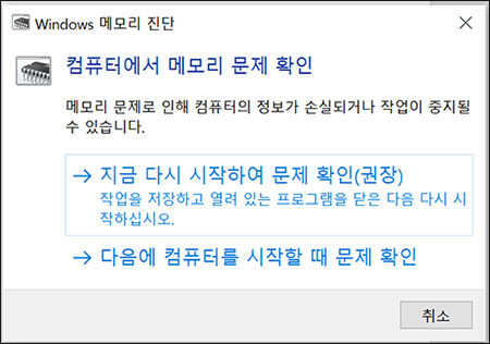 다시 시작하여 문제 확인 링크를 선택합니다